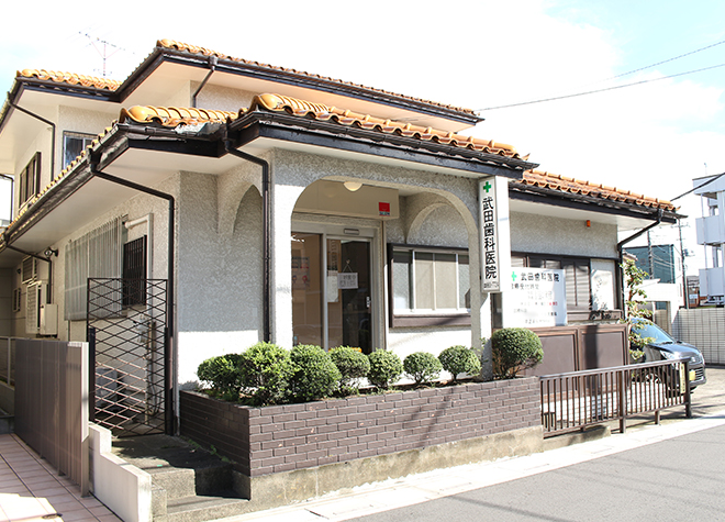 武田歯科医院（写真1）