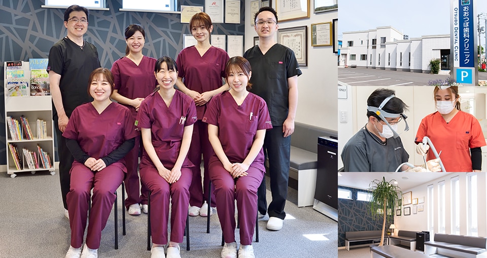 おおつぼ歯科クリニック