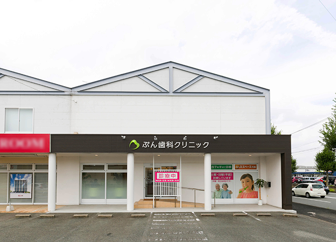 ぶん歯科クリニック 飯塚駅 2の写真