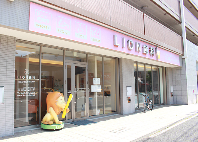 LION歯科・矯正歯科 蒔田駅 2の写真
