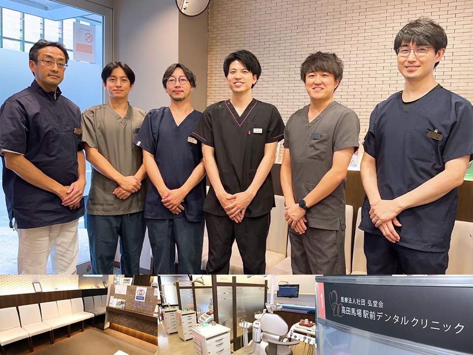 高田馬場駅前デンタルクリニック