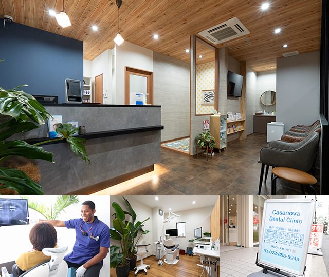 ネット予約可】CASANOVA DENTAL CLINIC(王子公園駅)
