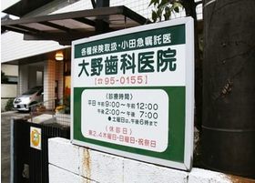 神奈川県の歯医者 口コミ28 085件 87ページ目 Epark歯科