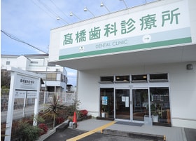 歯科口腔外科 春木駅周辺の歯医者 Epark歯科