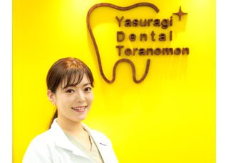 やすらぎ歯科虎ノ門 和田　真緒 院長 歯科医師 女性