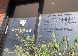 かどの歯科医院