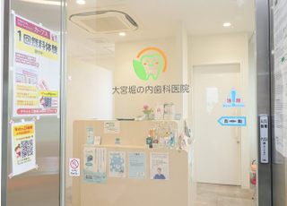 大宮堀の内歯科医院