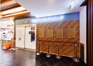 千賀デンタルクリニック シァル鶴見医院