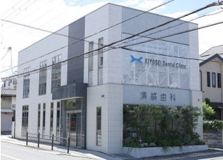 清誠歯科本院