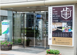 ＴＯＰＳ　ＤＥＮＴＡＬ　ＣＬＩＮＩＣ