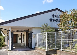 音羽ノ森歯科診療室