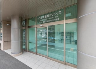 谷地歯科クリニック