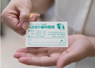 くらさか歯科医院