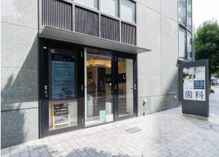 ラ・トゥール新宿歯科