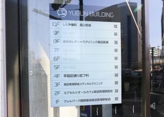 しんみ歯科　高田馬場