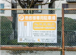 こばやし歯科クリニック