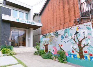のがみ歯科医院