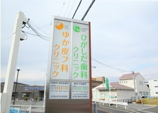 当院の看板です。718号線沿いにございますので、この看板を目印にお越しください。