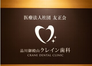 お口のお悩みはお気軽にご相談ください。