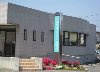 田中なおき歯科