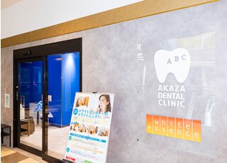ＡＫＡＺＡ　ＤＥＮＴＡＬ　ＣＬＩＮＩＣ