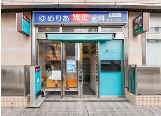 大泉学園駅南口より徒歩1分、ゆめりあ矯正歯科クリニックです。 皆さまのご来院を、心よりお待ちしています。