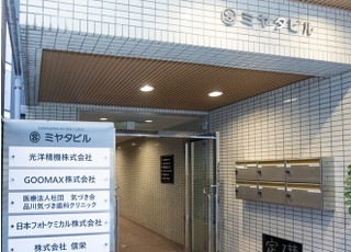 品川気づき歯科クリニック