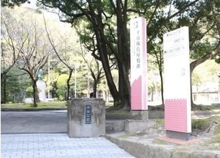 平田公園の近くに当院はあります。