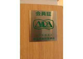 わたる歯科医院（JR西宮駅前）