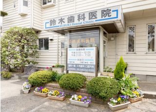 鈴木歯科医院（加須市） 治療方針
