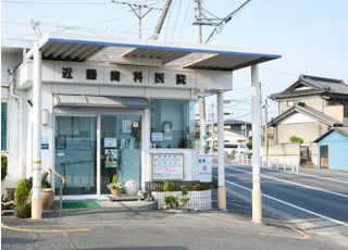 近藤歯科医院（豊田市井上町）