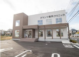 グランツ歯科クリニック
