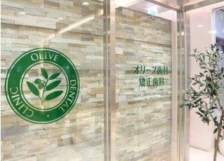 オリーブ歯科・矯正歯科赤羽南口