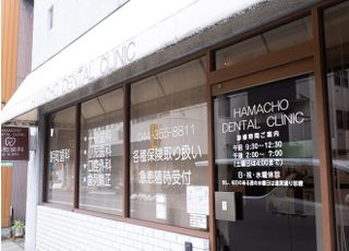 浜町歯科クリニック