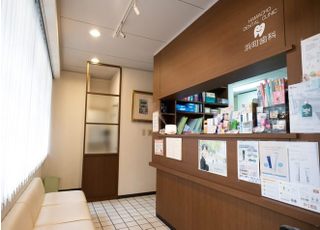 浜町歯科クリニック