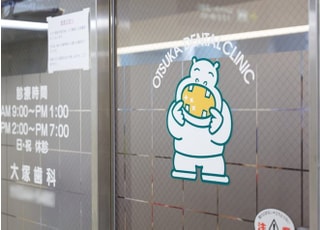 医療法人優誠会　大塚歯科第3ビル診療所