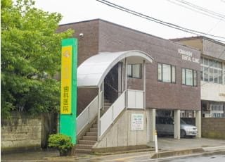 こまはし歯科医院