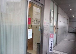 草津駅東口より徒歩2分のところにある、いりえ歯科です。皆様のご来院を、心よりお待ちしています。