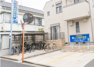 とうき歯科医院