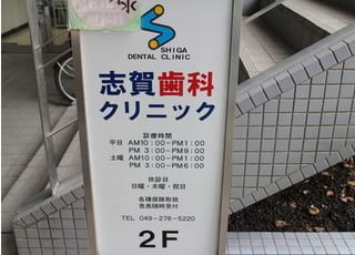 当院は土曜日も18時まで診療を行っております。