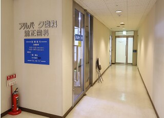 医療法人　アルパーク歯科・矯正・栄養クリニック_インタビュー10