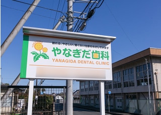 やなぎだ歯科_インタビュー8