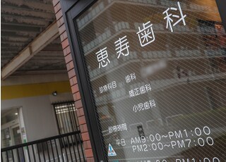 恵寿歯科_インタビュー8