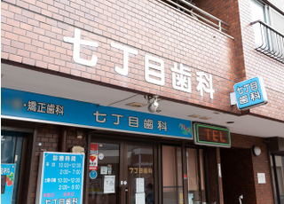 7丁目歯科_インタビュー4