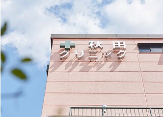 秋田歯科クリニック_インタビュー2