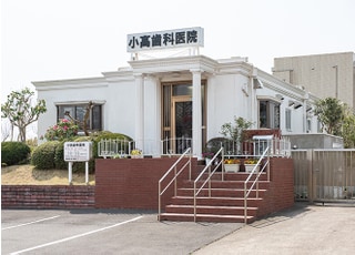 小髙歯科医院_インタビュー3