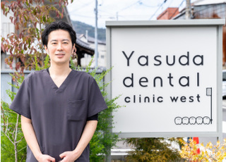 Yasuda dental clinic west 保田　知徳 院長 歯科医師 男性