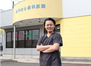 みやはら歯科医院 佐藤　隆宏 院長 歯科医師 男性