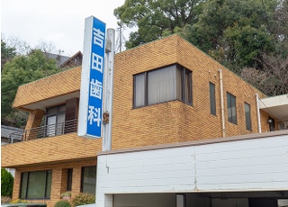 吉田歯科_インタビュー5