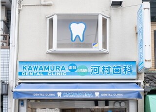 河村歯科医院_インタビュー2